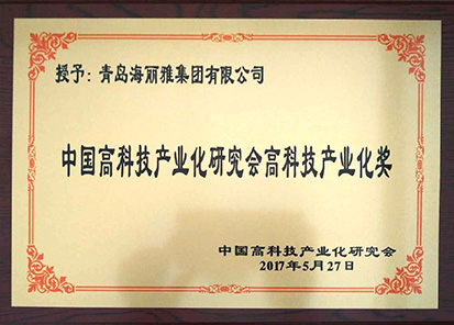 中國高科技產業(yè)化研究會高科技產業(yè)化獎